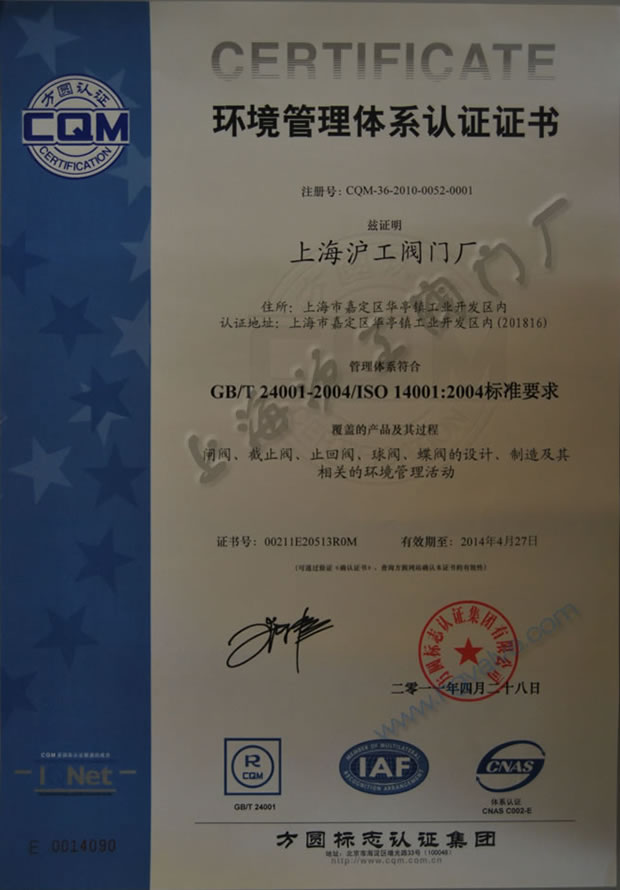 GB/T24001-2004ISO14001:2004 h(hun)wϵJ(rn)CC2011~2014-ϺyTSF(tun)޹˾