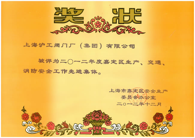 2012ȼζ^(q)a(chn)ͨȫMw