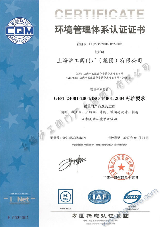 GB/T24001-2004ISO14001:2004 h(hun)wϵJ(rn)CC2014~2017-ϺyTSF(tun)޹˾